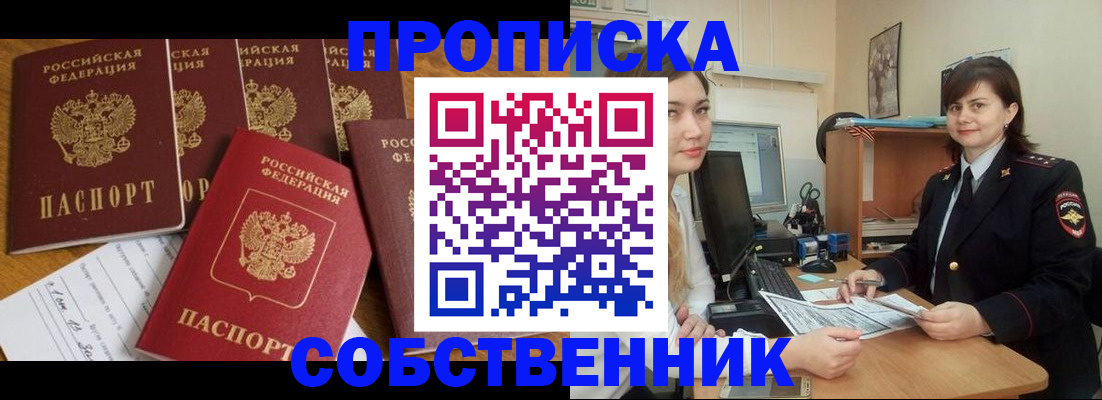 прописка в квартире в Качканаре